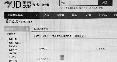 京东在汉半年投诉699件 假一赔三承诺尚未兑现