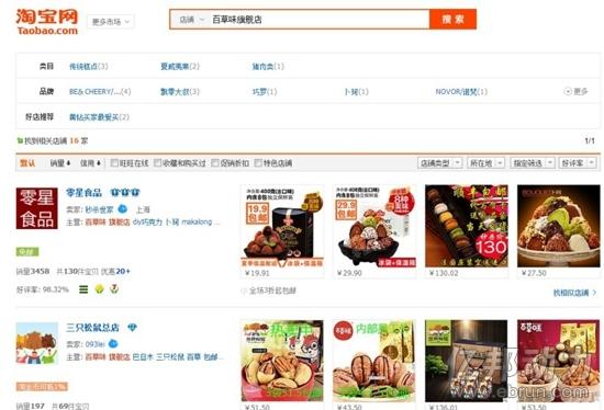 百草味旗舰店被屏蔽 淘宝食品政策或调整