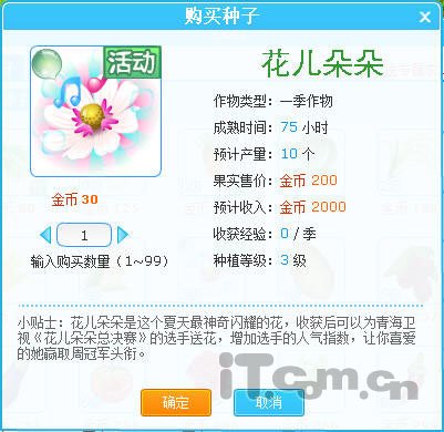 QQ农场疯狂刷金币 花儿朵朵送花活动_腾讯·