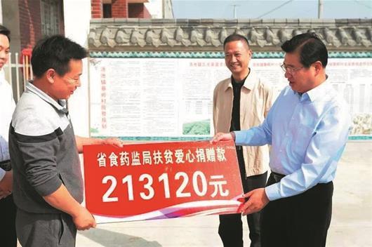 省食药监局深入扶贫驻点 捐赠扶贫款21万余元