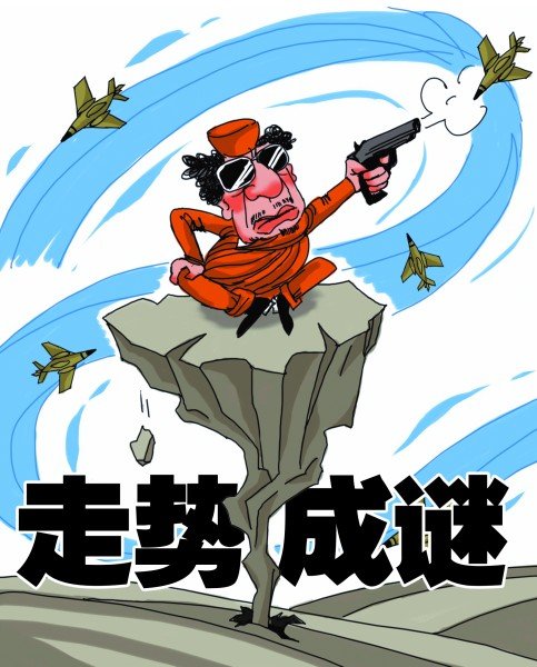 卡扎菲大势已去但利比亚故事远未结束_腾讯·