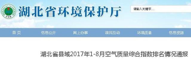 湖北最新空气质量排名出炉