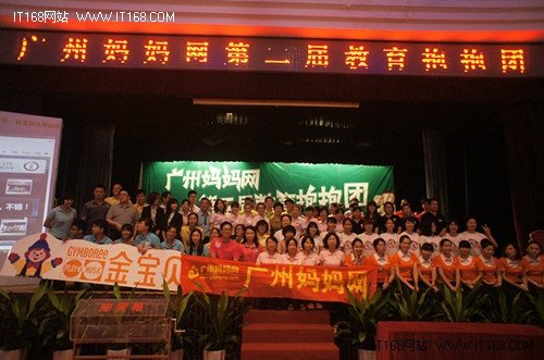 第二届广州妈妈网教育抱抱团引爆羊城