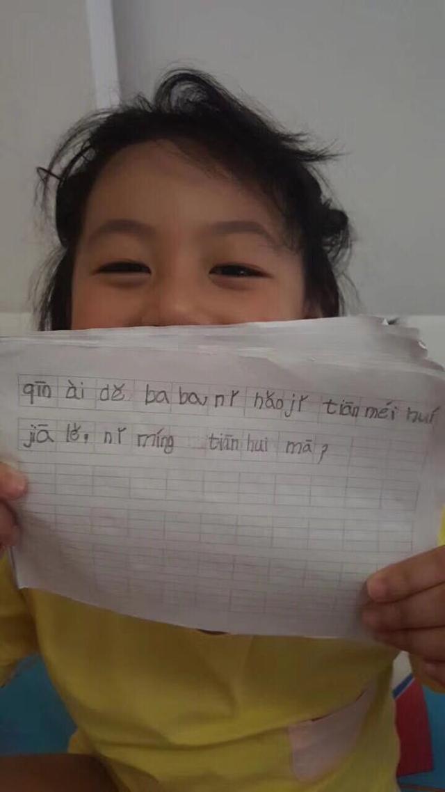 7岁女儿用拼音给警察爸爸写信 盼爸爸回家
