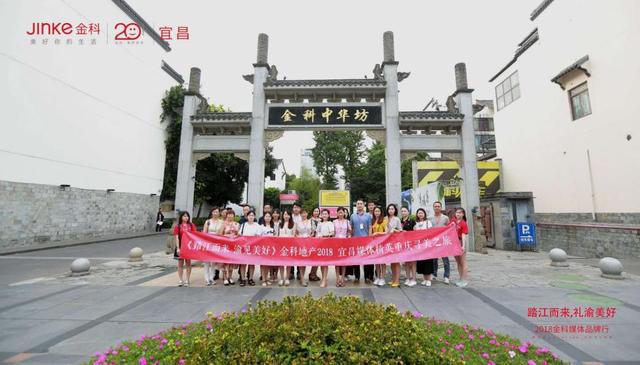 踏江而来渝见美好 2018宜昌媒体金科品牌行圆满结束