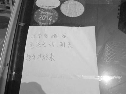 货车抛锚横在路中间 车主贴纸条 明天才能走高清图片