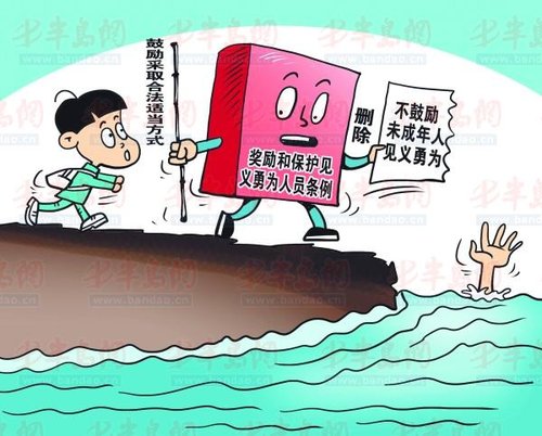 讨论孩子见义勇为不应染道德洁癖