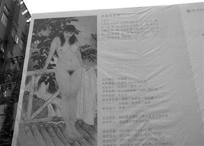 湖北美院校门口<em>悬挂</em>大幅 裸照 被指不雅(图)_大
