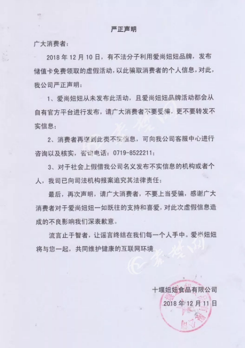 十堰朋友圈疯传的这条信息 被证明是假的!