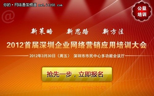 深圳将迎首届企业网络营销公益培训大会