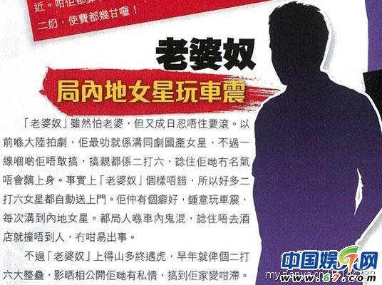 香港男星淫荡实录 网友人肉五名男星被曝光(图