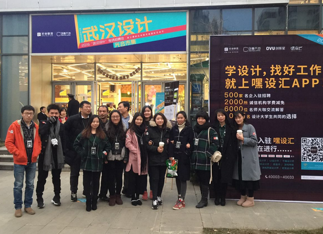 武汉团队“嘿设汇” 打通“培训行业最后一米”