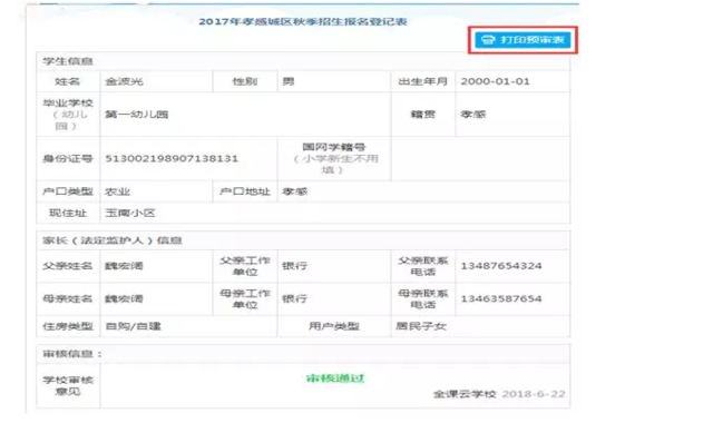 孝感中小学网上报名政策和步骤 快来看怎么操作