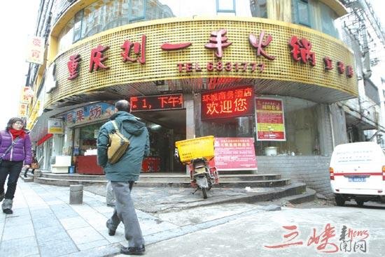 全国连锁 刘一手 火锅店退出宜昌 团购券失效