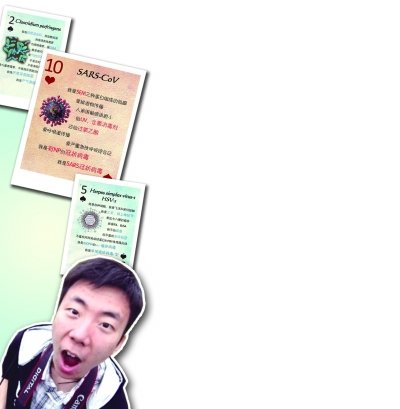 自制凡客体微生物扑克牌 网络再现医学 神人 _