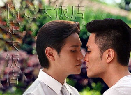 丁子峻《情定大饭店》被恶搞 吻戏难坏导演