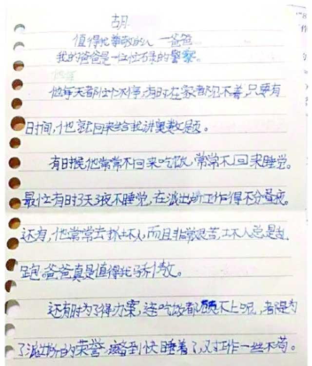 武汉伢作文爆红网络 警察爸爸抓坏人曾3天不眠
