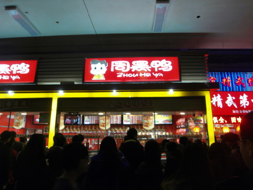 周黑鸭的分店较多