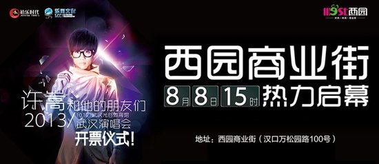 许嵩武汉演唱会图片
