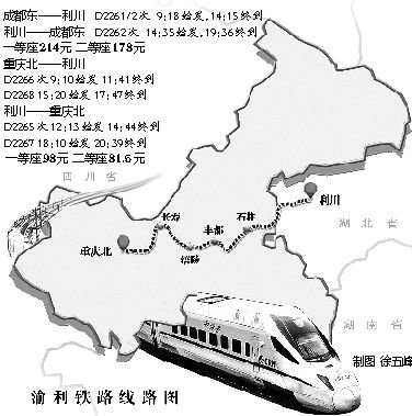 渝利铁路通车沪汉蓉打通 武汉到重庆最快8小时
