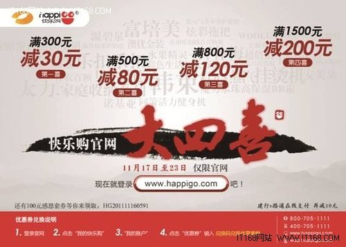 快乐购网站送感恩节大礼 最高直减200元