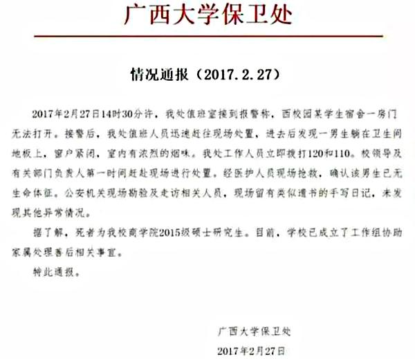广西大学一研究生在宿舍身亡,留有类似遗书