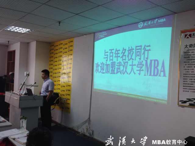 2015年武汉大学MBA报考说明会顺利举行
