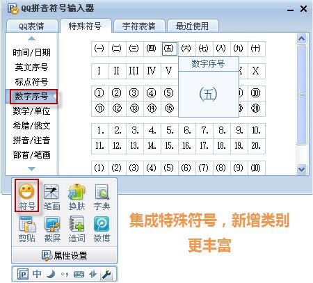 QQ拼音3.3集成大法输入法精彩在线生活_腾讯