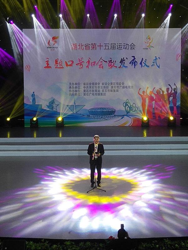 湖北省第十五届运动会会歌 主题口号正式发布