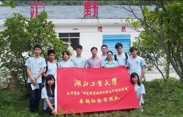 湖北工业大学远赴神农架 起航中国梦