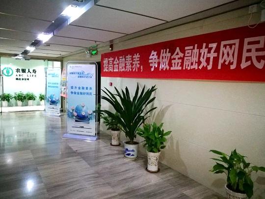 农银人寿湖北分公司积极开展 保险知识普及月