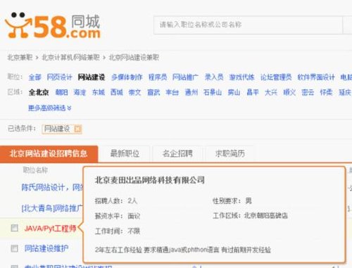 58同城招聘通为企业推荐实力人才