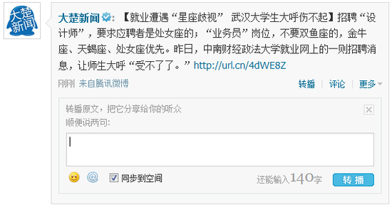 <em>就业</em>遭遇星座歧视 武汉大学生大呼伤不起_大