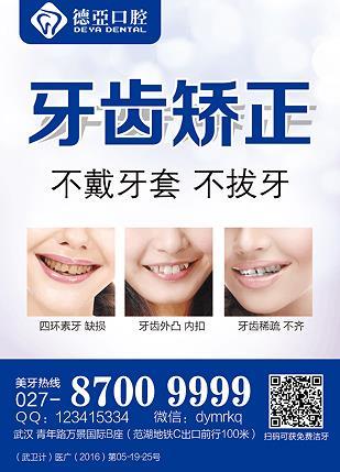 武汉牙科医院前十位德亚口腔龅牙缺牙当天解决