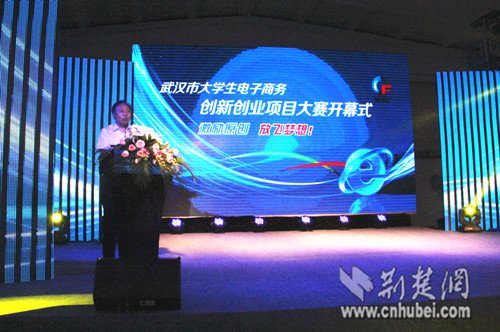 武汉大学生电商创新创业项目大赛开赛