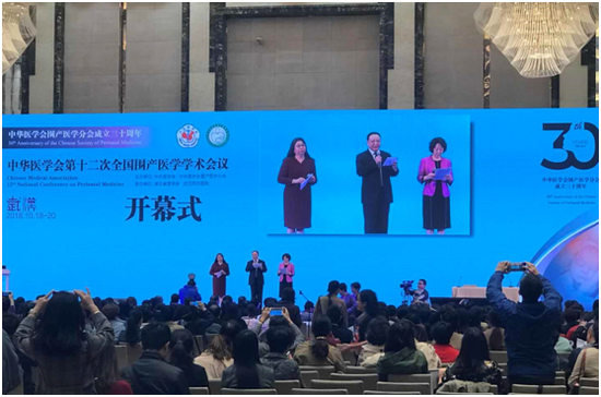 中华医学会第十二次全国围产医学学术会议在武