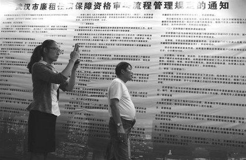 买新房收入超标都无资格 武汉打破廉租房终身