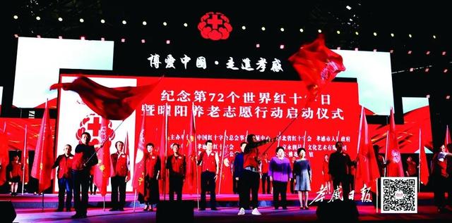 纪念第72个世界红十字日暨曜阳养老志愿行动启动仪式在孝感举行！