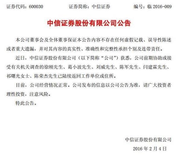 中信证券1月暴亏6亿 揭开证券业自营巨亏大幕