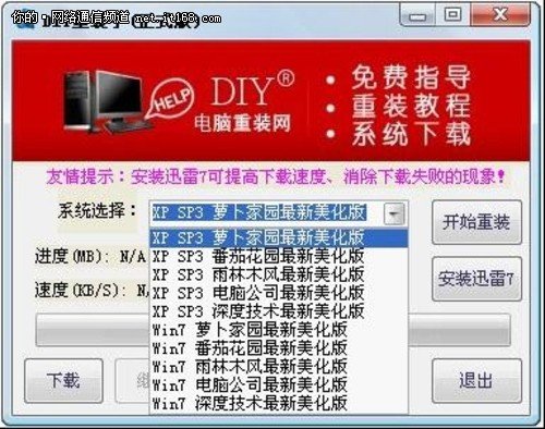 DIY重装手引领在线重装系统新潮流