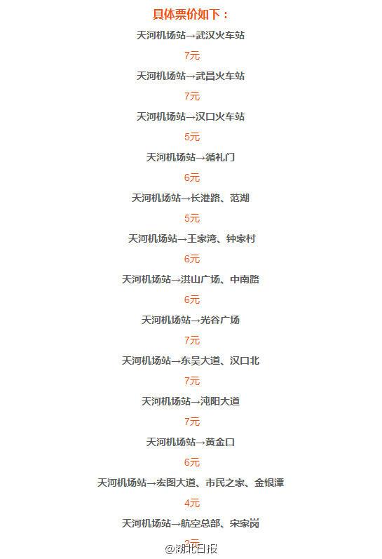 武汉地铁机场线票价出炉 票价7元封顶