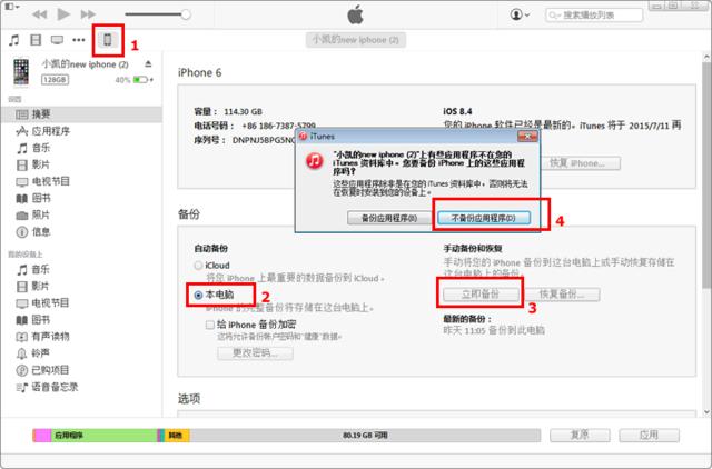 教你如何恢复已删除的微信聊天记录