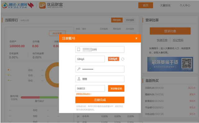 模拟炒股大赛报名注册和登录流程