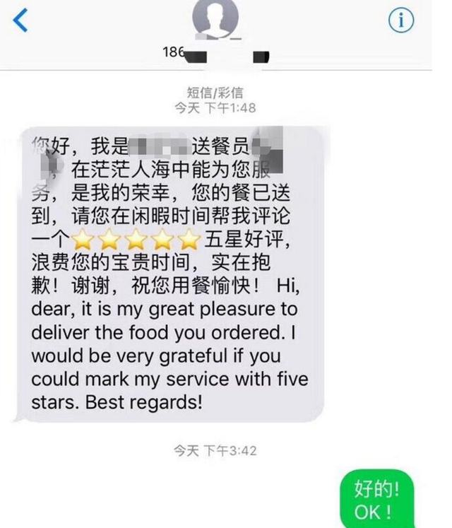 外卖小哥太励志 中英文双语发送餐短信被点赞