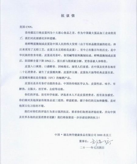 美媒体称皮蛋为全球最恶心食物 湖北企业抗议