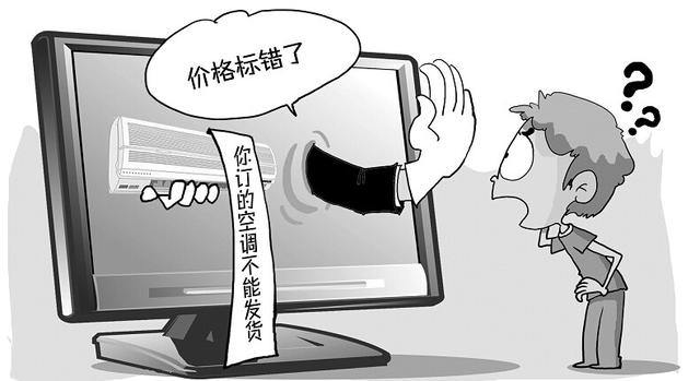 武汉市民网站下单买空调 卖家称价格标错拒发货