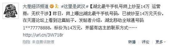 最牛手机号排行榜_中国最牛手机号是这个,被拍1.2亿元高价,打破吉尼斯记录!