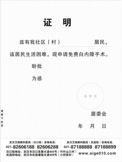 武汉艾格眼科医院今起征集免费白内障手术_健康频道_新心理健康_腾讯·大楚网