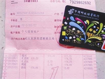图为:存折上的交易记录证明胡先生"清白"
