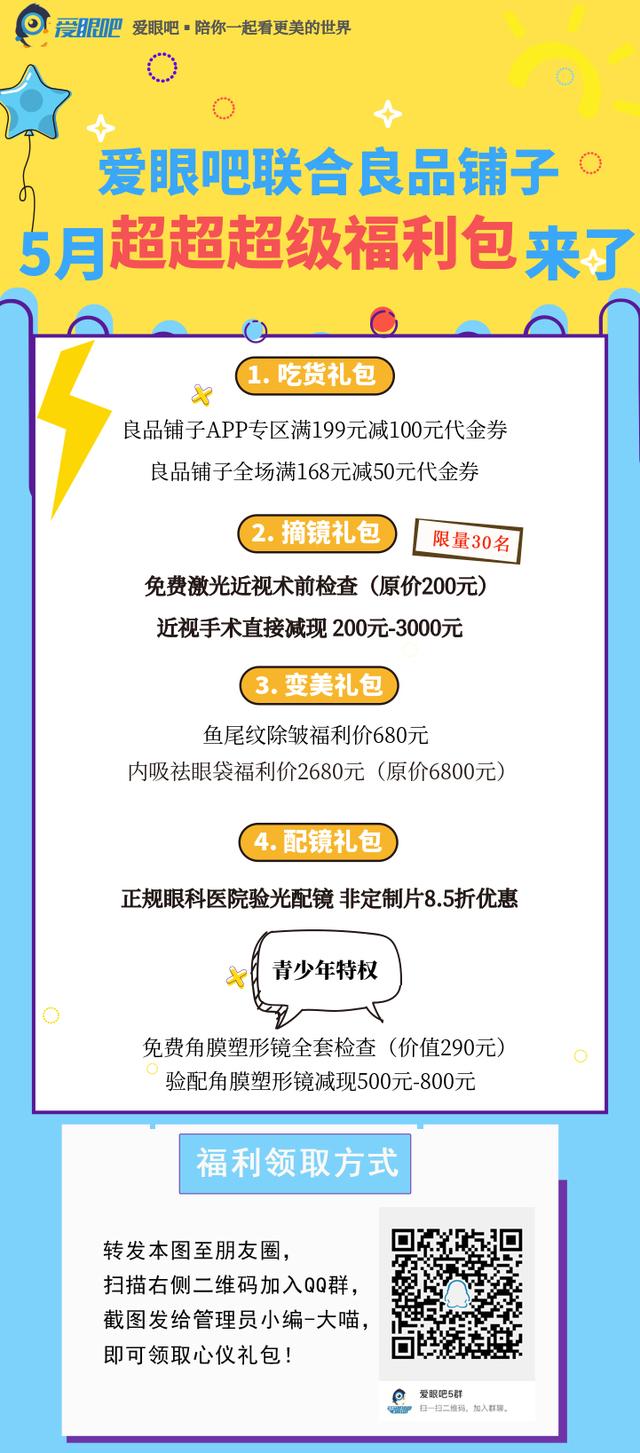 5月超超超级福利包来啦!价值千元摘镜福利礼包限量领取